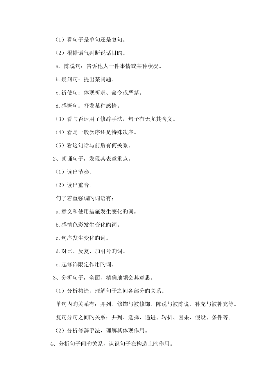 2025年小升初阅读方法及试题_第2页