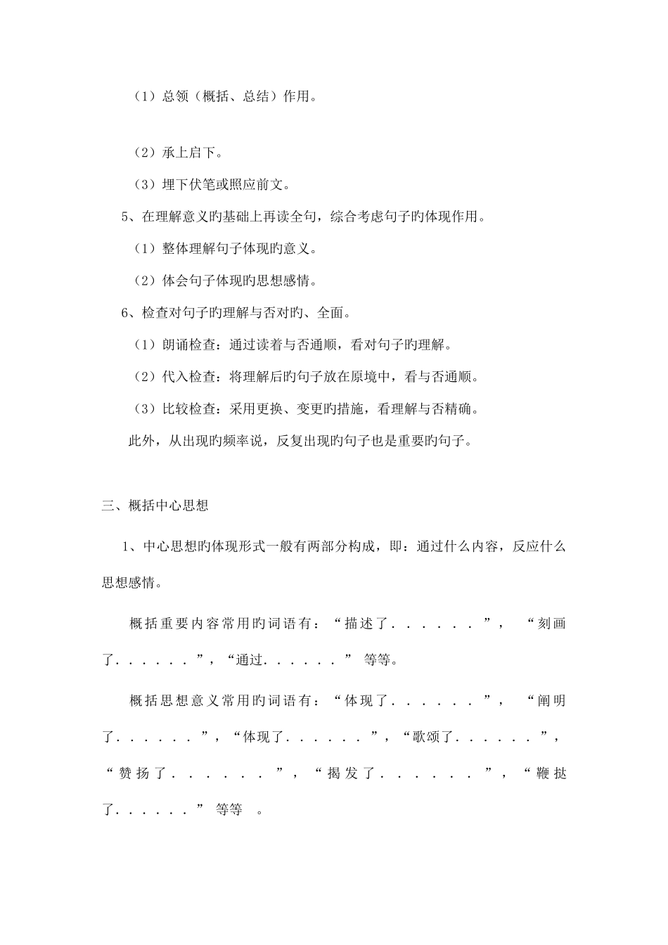 2025年小升初阅读方法及试题_第3页