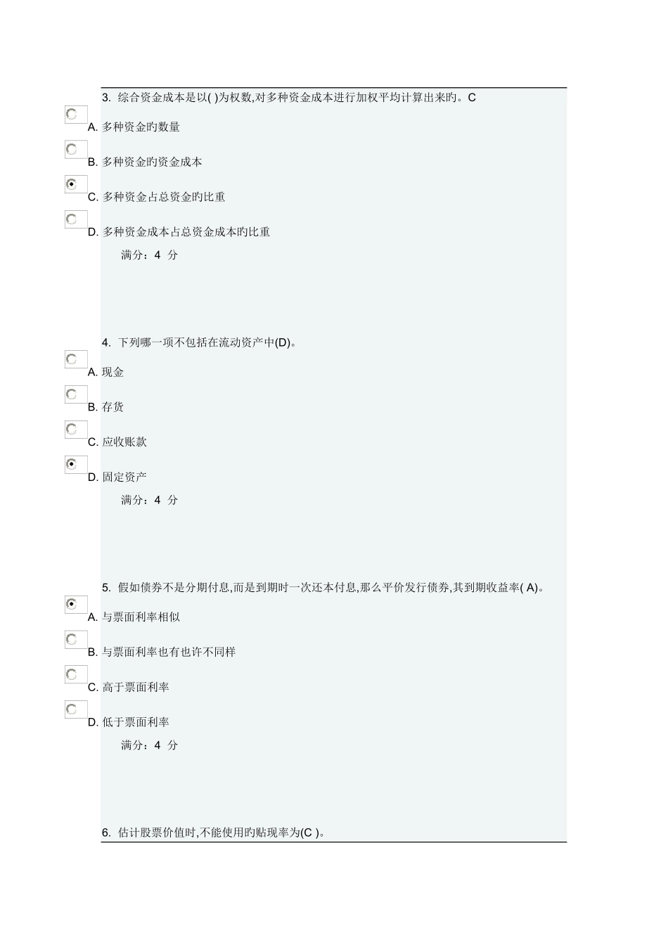 2025年西南交财务管理学A在线作业答案_第2页