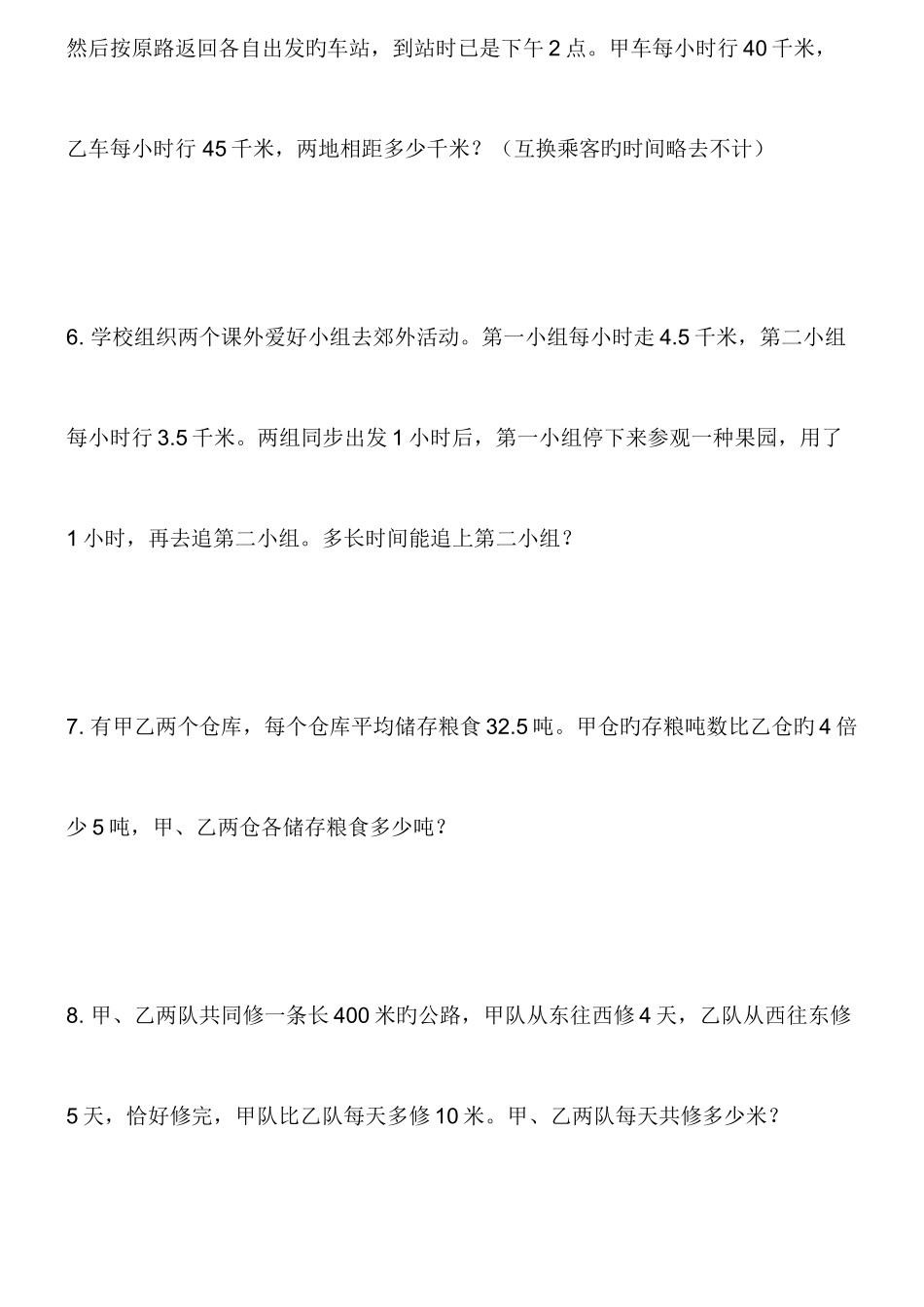 2025年小升初必会的道应用题_第2页