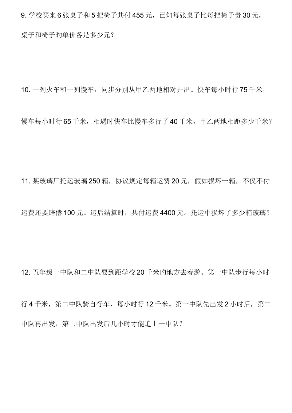 2025年小升初必会的道应用题_第3页