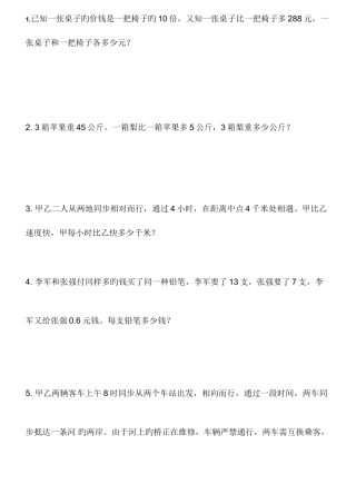 2025年小升初必会的道应用题