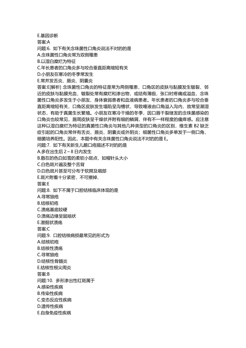 2025年医学类考试密押题库与答案解析口腔执业医师模拟题_第2页