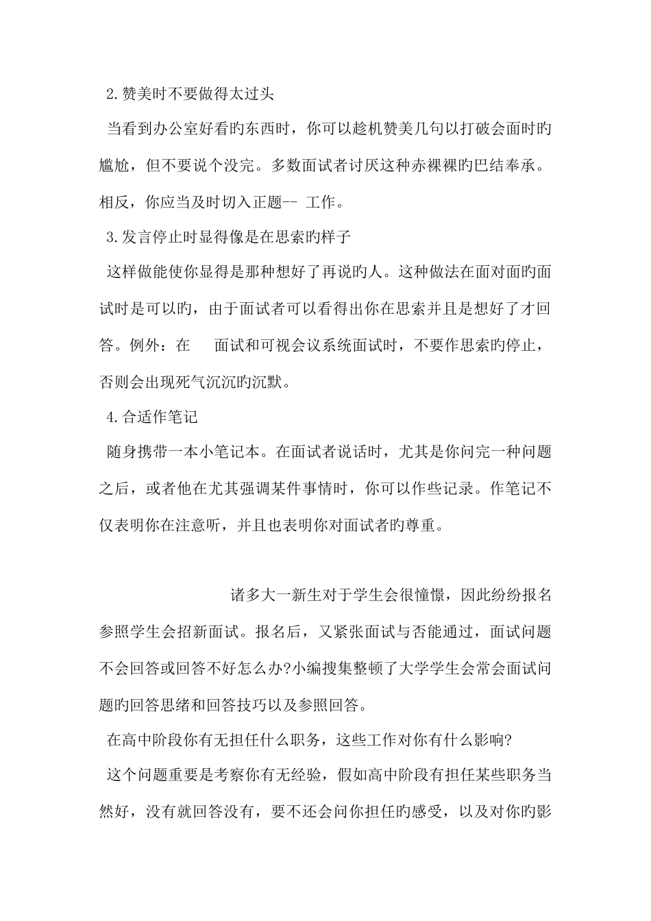 2025年应届生毕业生面试注意事项_第2页