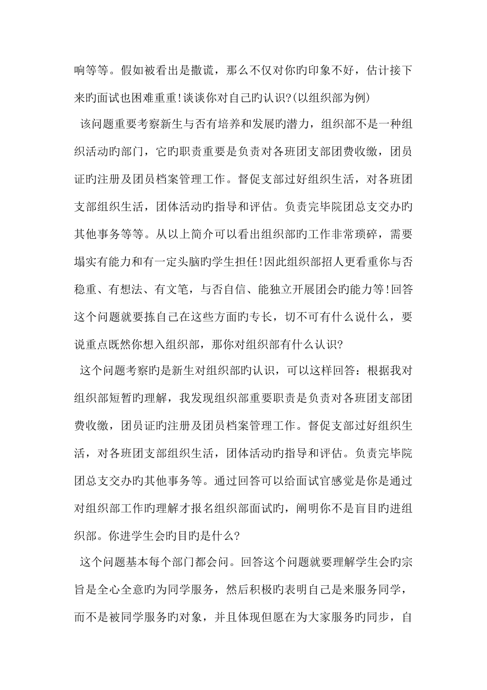 2025年应届生毕业生面试注意事项_第3页