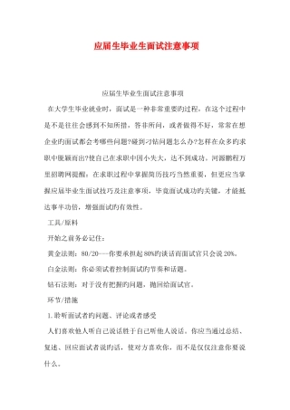 2025年应届生毕业生面试注意事项