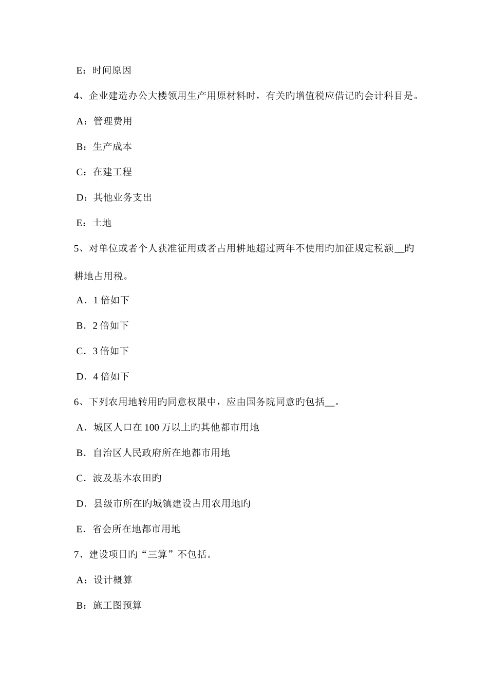 2025年辽宁省土地估价师管理基础与法规辅导汇总考试题_第2页