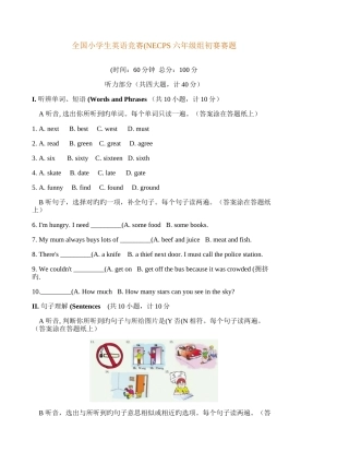 2025年小学生英语竞赛NECPS六年级组初赛赛题重点