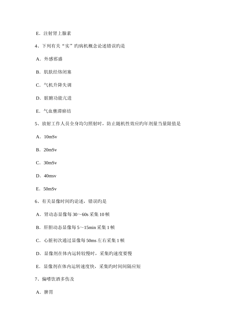2025年辽宁省放射医学技术师高级技术职称考试题_第2页