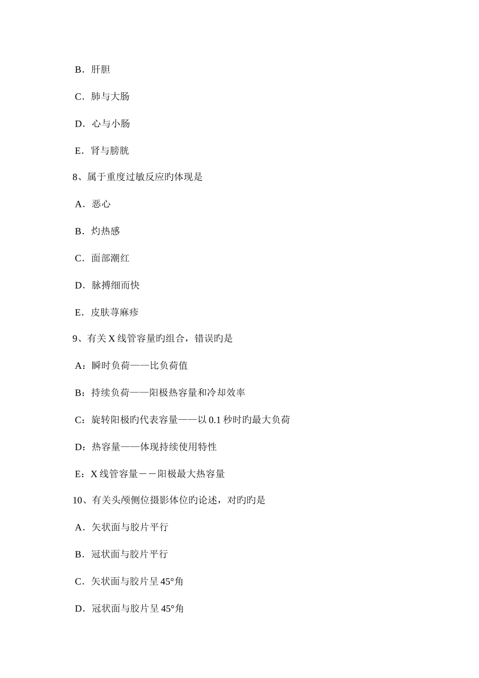 2025年辽宁省放射医学技术师高级技术职称考试题_第3页