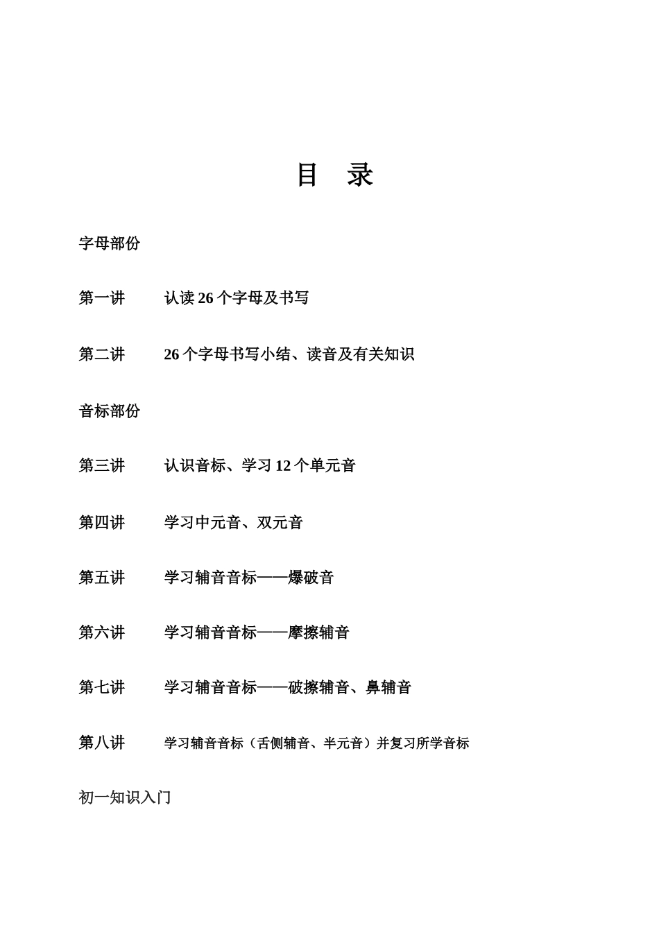 2025年小升初衔接班英语教材_第2页