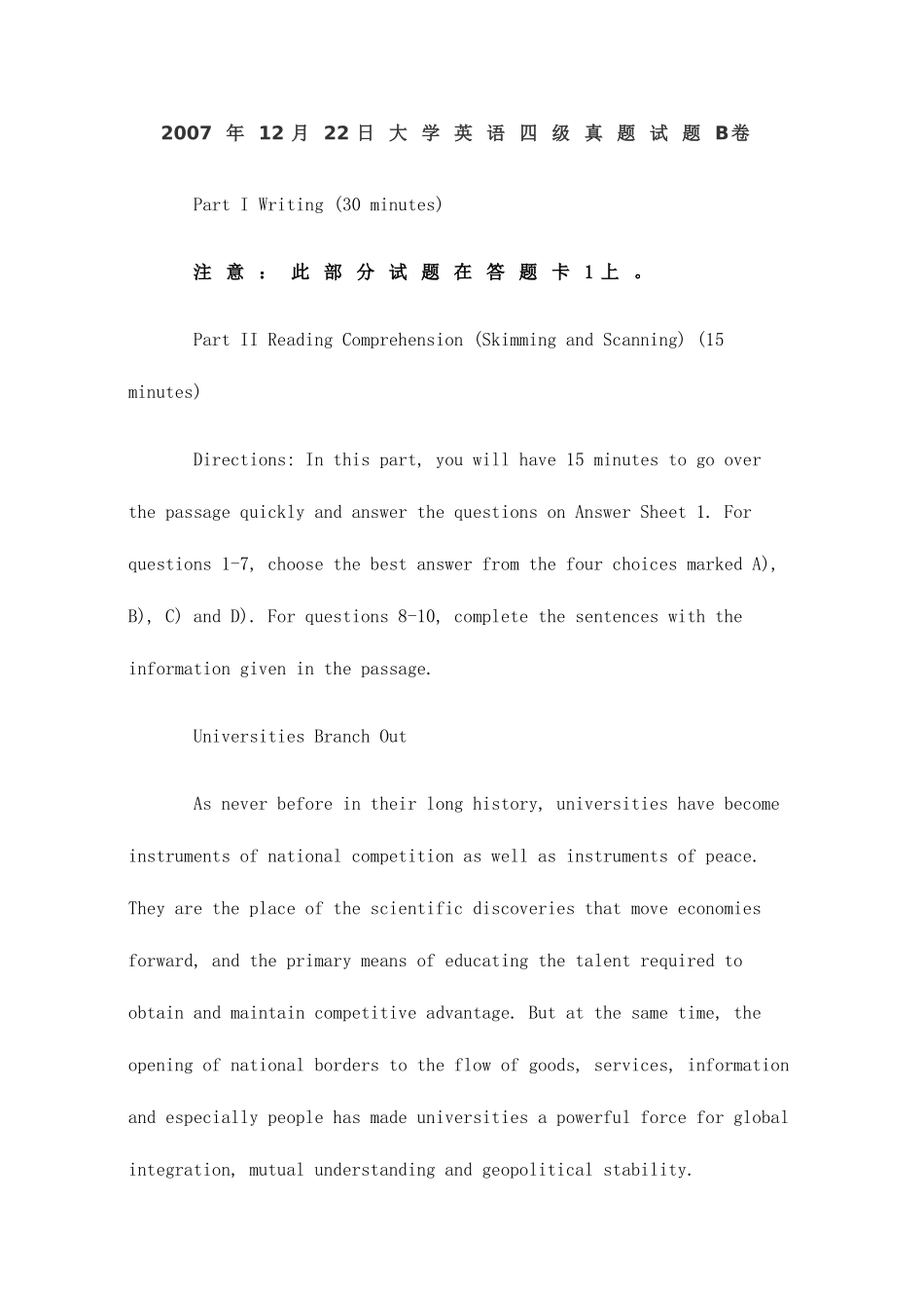 2025年英语四级真题试题和答案_第1页