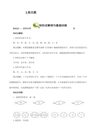 2025年袁珊珊部编一下姓氏歌知识点编写以此为准