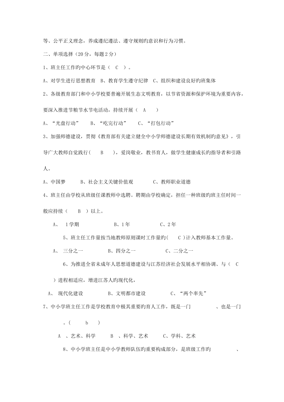 2025年小学班主任基本功竞赛笔试题_第2页