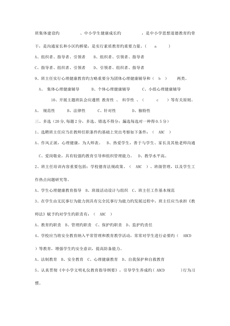 2025年小学班主任基本功竞赛笔试题_第3页