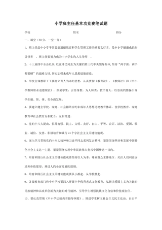 2025年小学班主任基本功竞赛笔试题