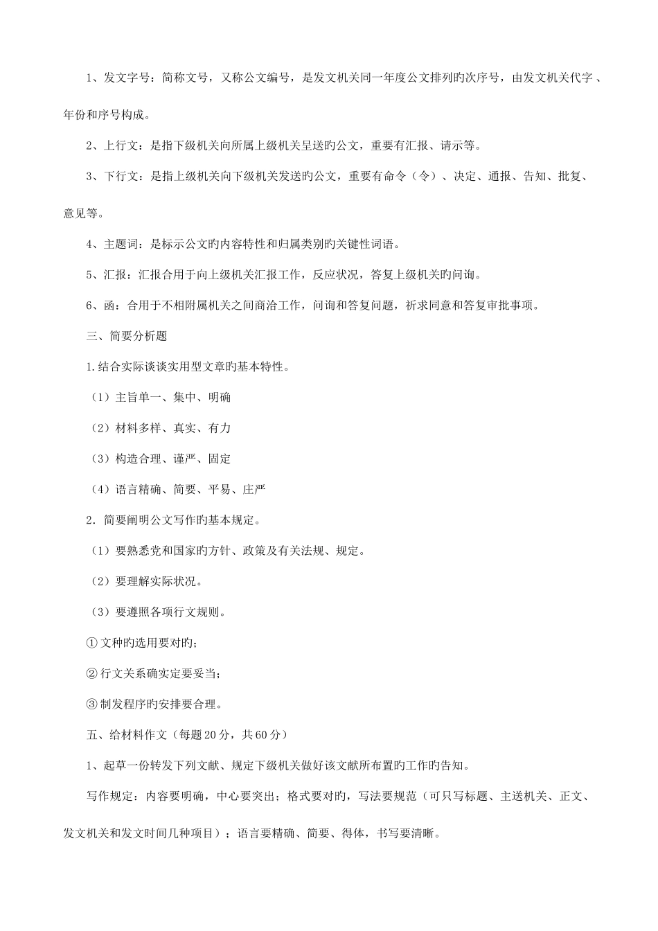 2025年应用写作汉语平时作业_第2页