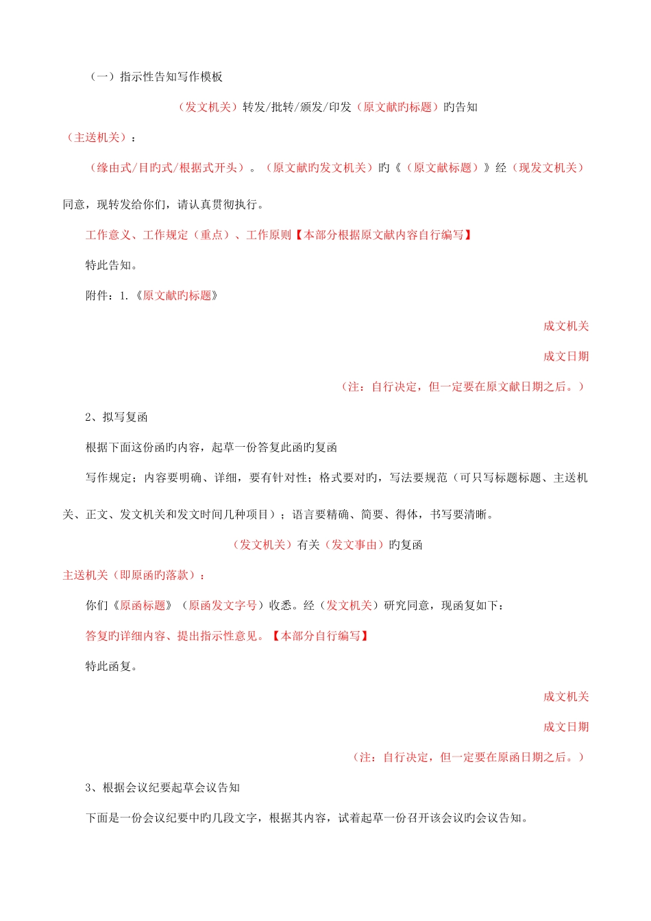 2025年应用写作汉语平时作业_第3页