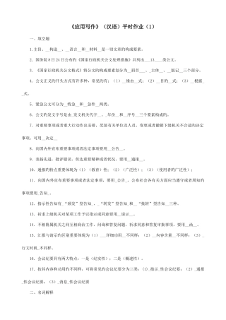 2025年应用写作汉语平时作业