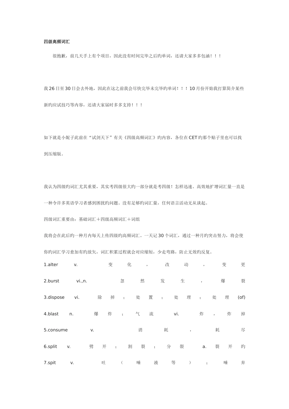 2025年英语四级高频词汇总结_第1页