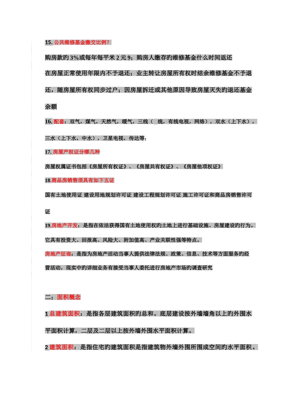 2025年房地产经纪人基础知识手册_第3页