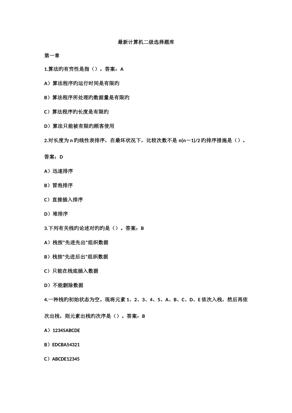 2025年计算机二级考试选择题章节练习题库_第1页