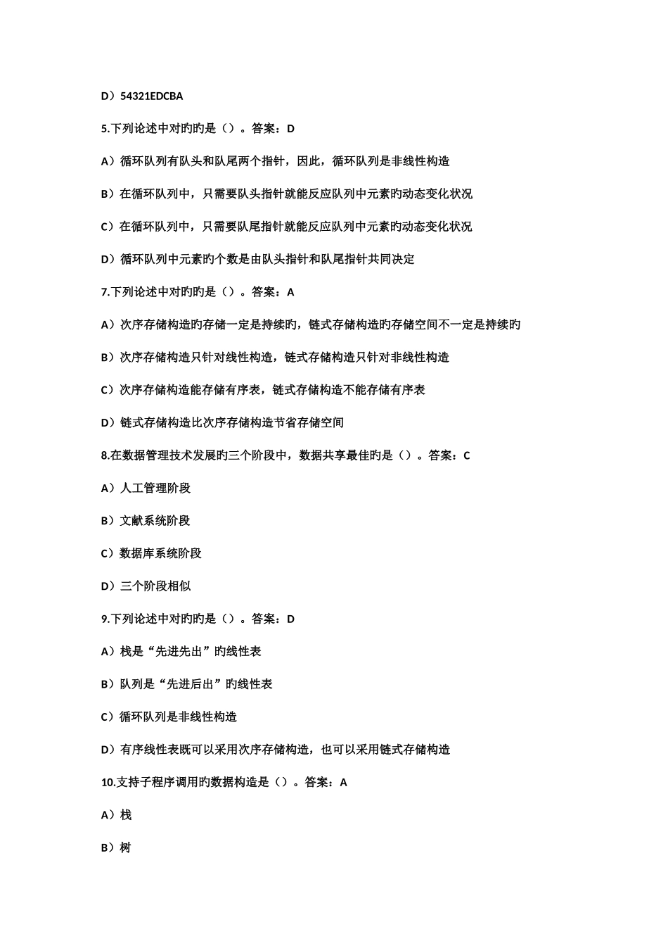 2025年计算机二级考试选择题章节练习题库_第2页