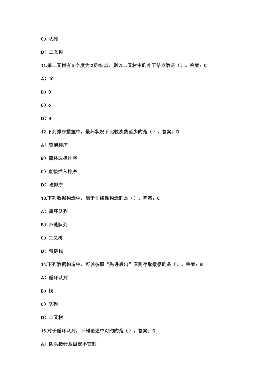 2025年计算机二级考试选择题章节练习题库_第3页