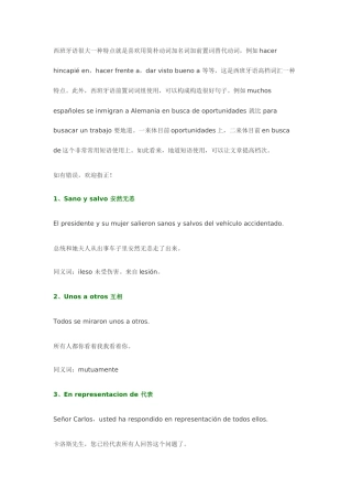 2025年读西班牙语报纸要用的短语归纳