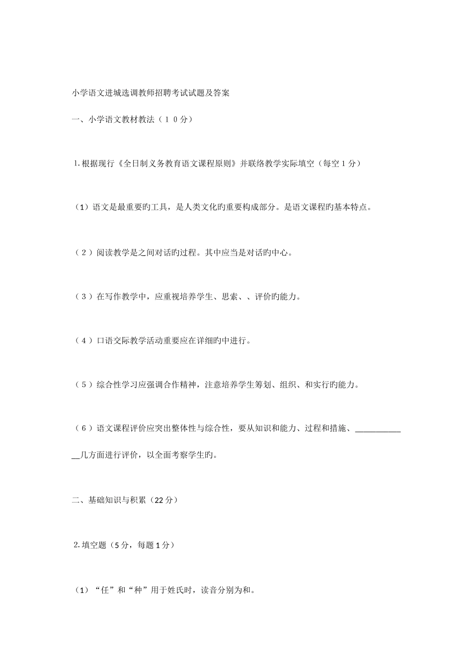 2025年小学语文进城选调教师招聘考试试题及答案_第1页
