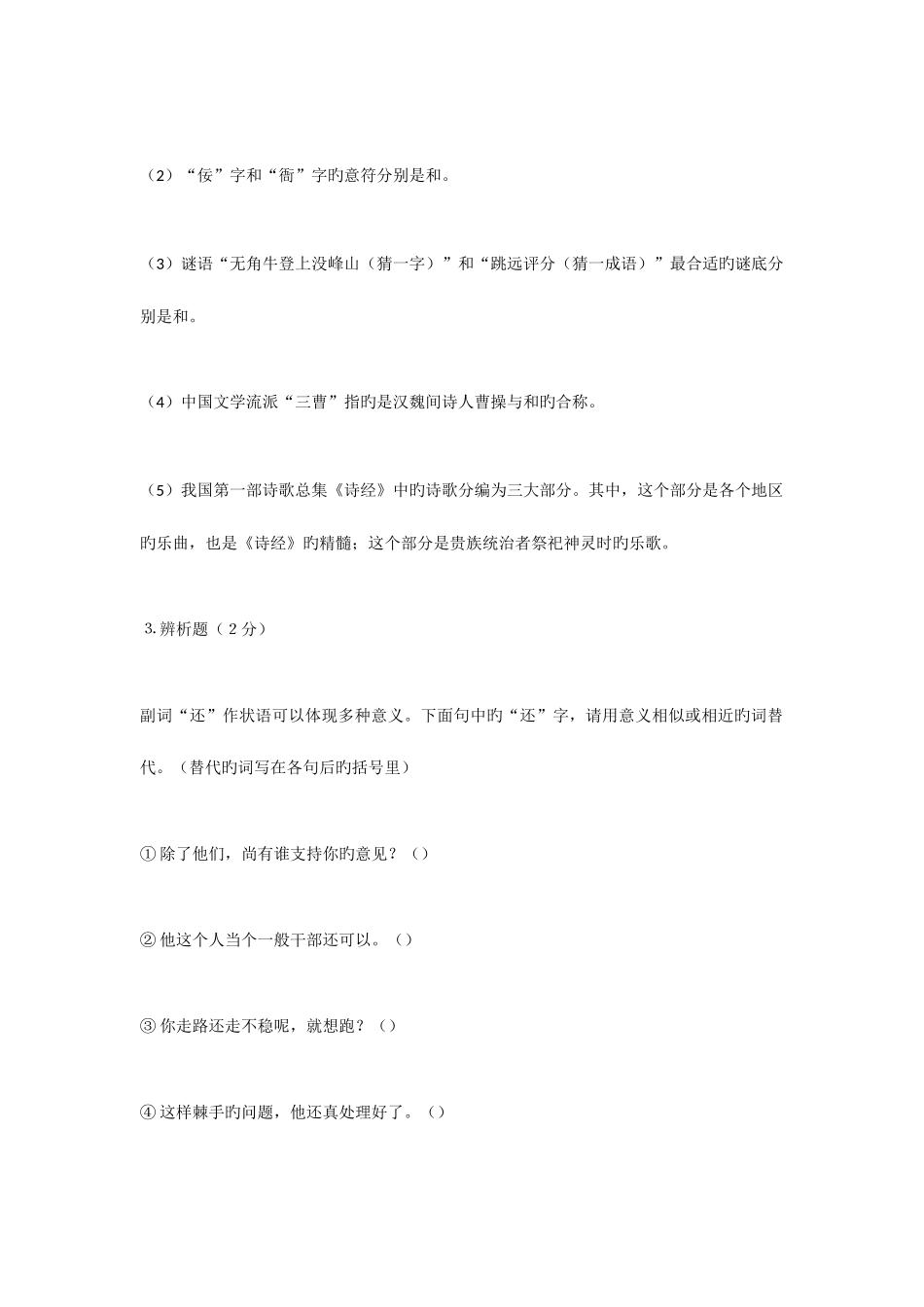 2025年小学语文进城选调教师招聘考试试题及答案_第2页