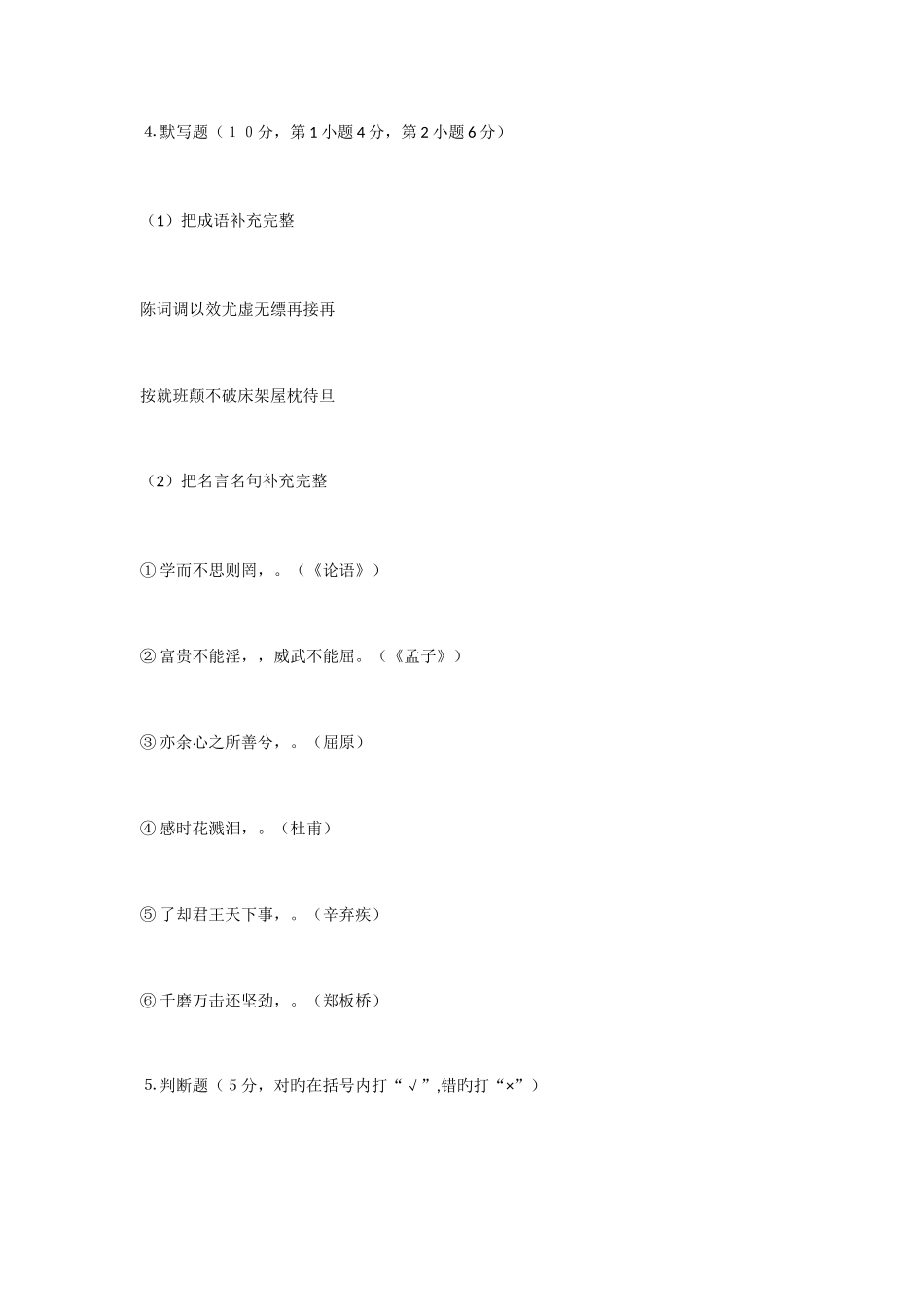 2025年小学语文进城选调教师招聘考试试题及答案_第3页