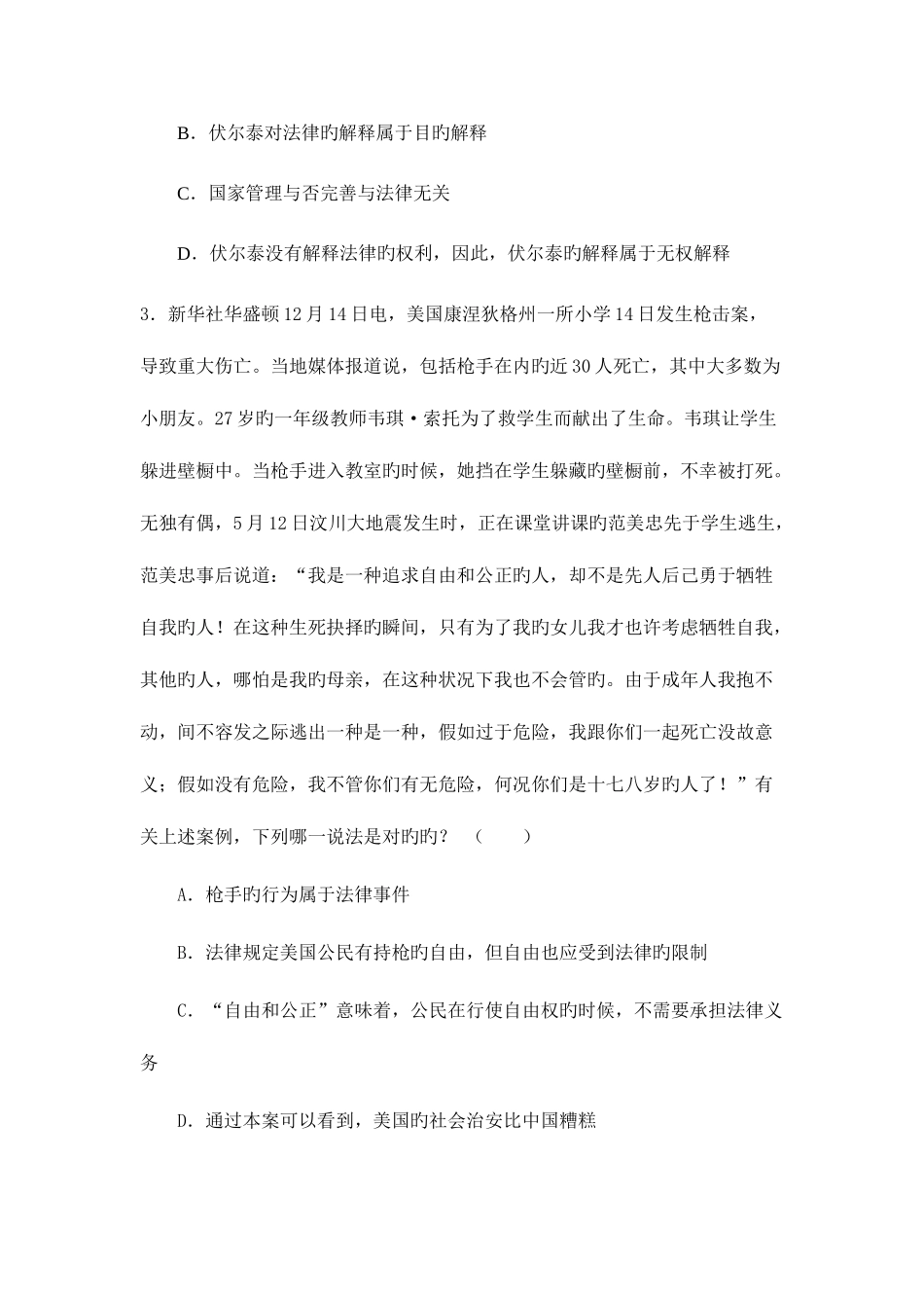 2025年辅修法理学真题_第2页