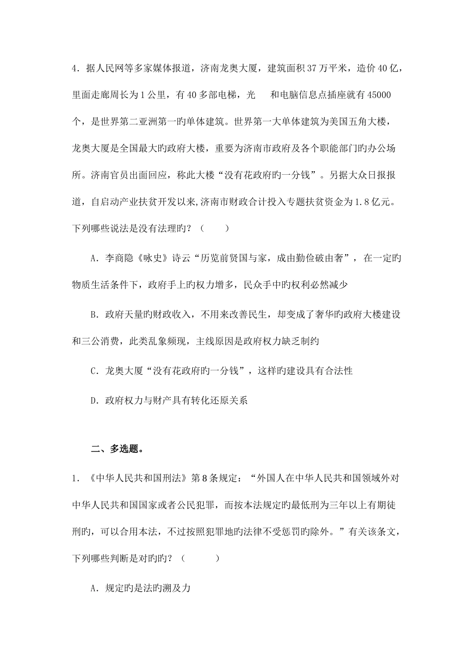 2025年辅修法理学真题_第3页
