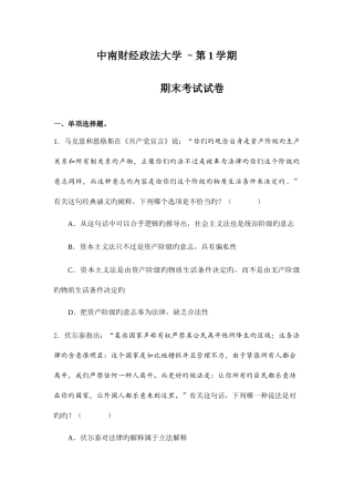2025年辅修法理学真题