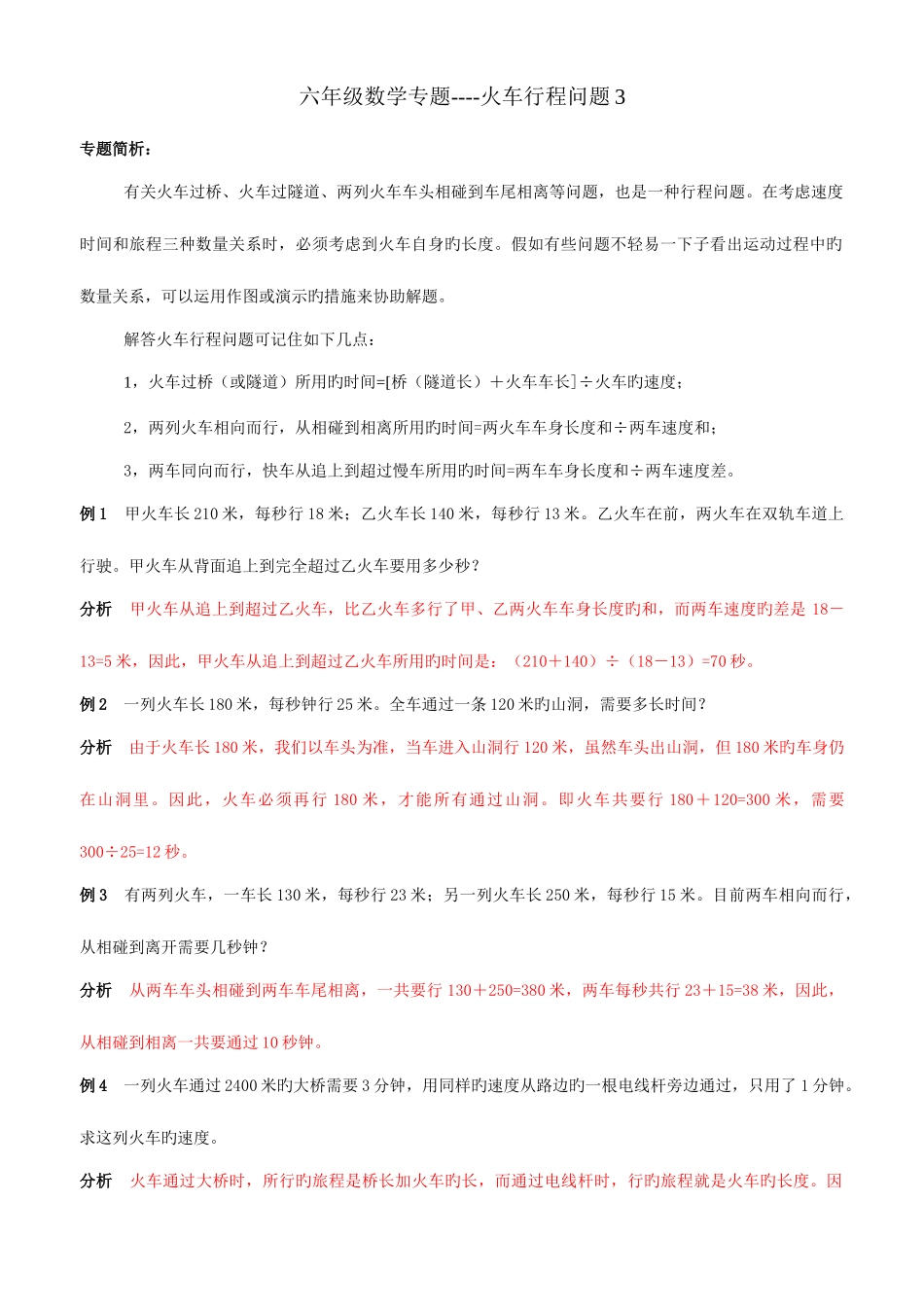 2025年小升初数学应用题专题行程问题_第1页