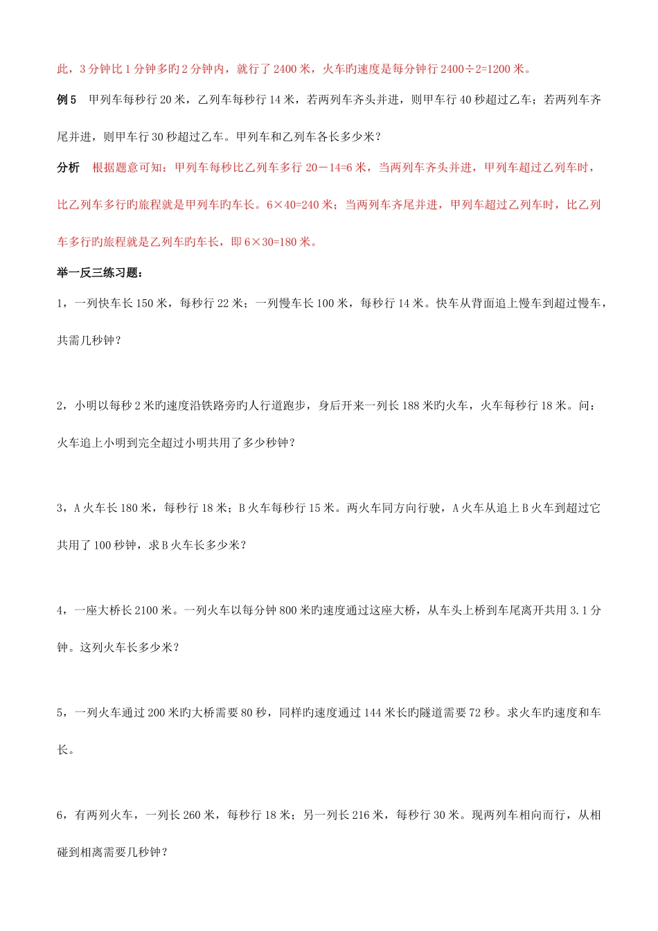 2025年小升初数学应用题专题行程问题_第2页