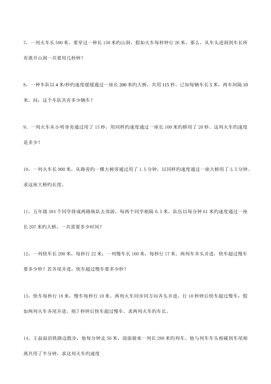 2025年小升初数学应用题专题行程问题_第3页