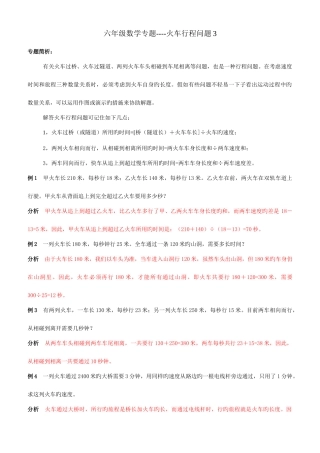 2025年小升初数学应用题专题行程问题