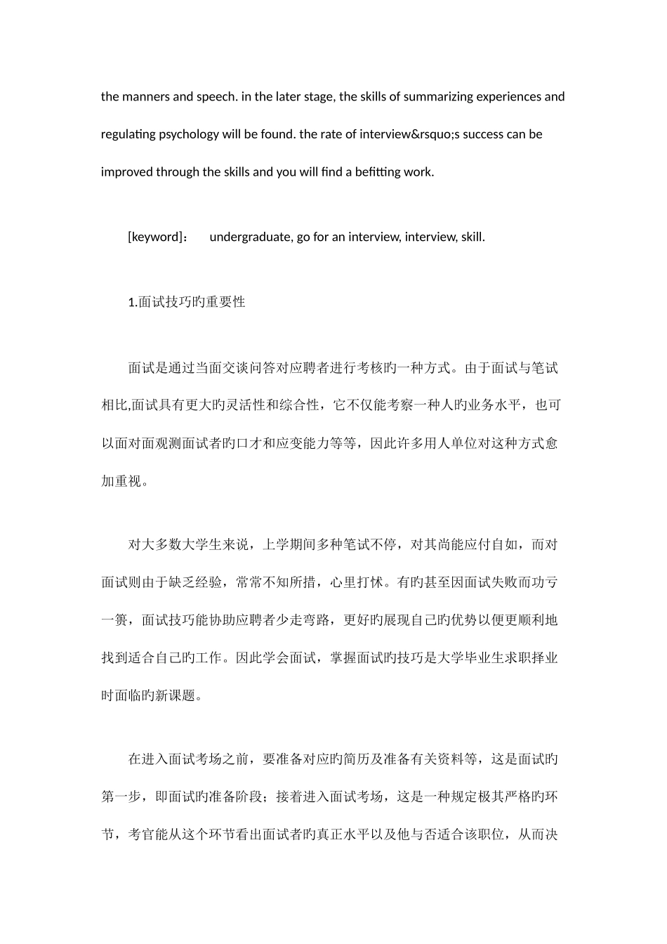 2025年设计一套求职面试礼仪方案_第2页