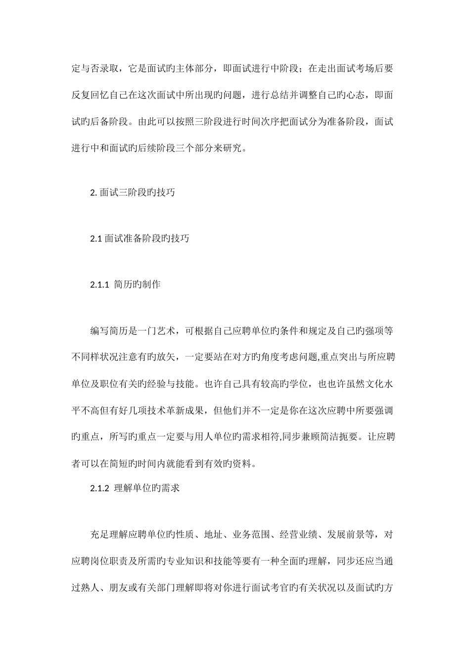 2025年设计一套求职面试礼仪方案_第3页