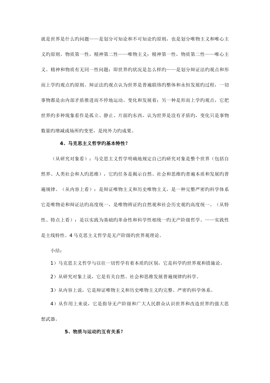 2025年成人高考专升本政治哲学_第2页