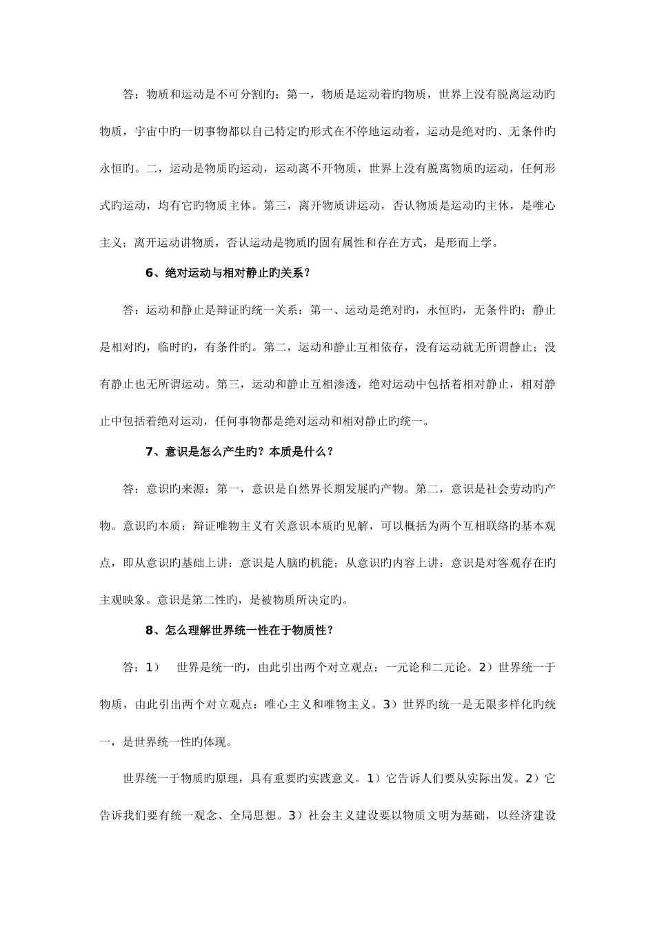 2025年成人高考专升本政治哲学_第3页