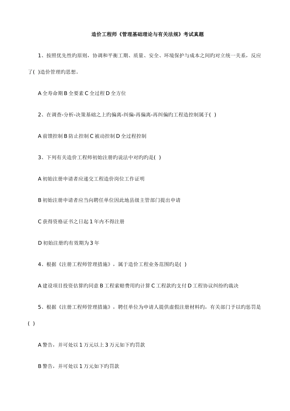 2025年造价工程师管理基础理论与相关法规真题及答案_第1页