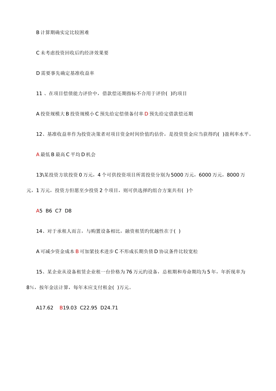 2025年造价工程师管理基础理论与相关法规真题及答案_第3页
