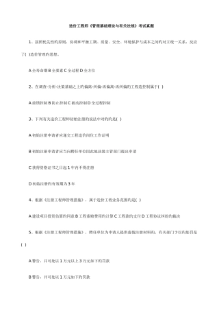 2025年造价工程师管理基础理论与相关法规真题及答案