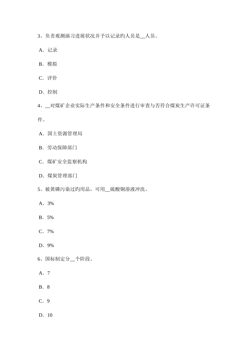 2025年广东省下半年安全工程师安全生产法有关安全生产的专门法律试题_第2页