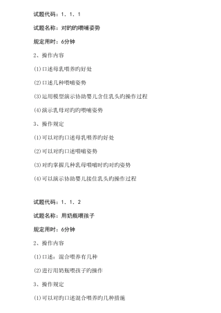 2025年育婴师五级题库内容