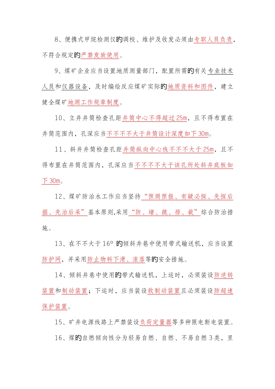 2025年返岗员工安全规程培训考试题库_第2页
