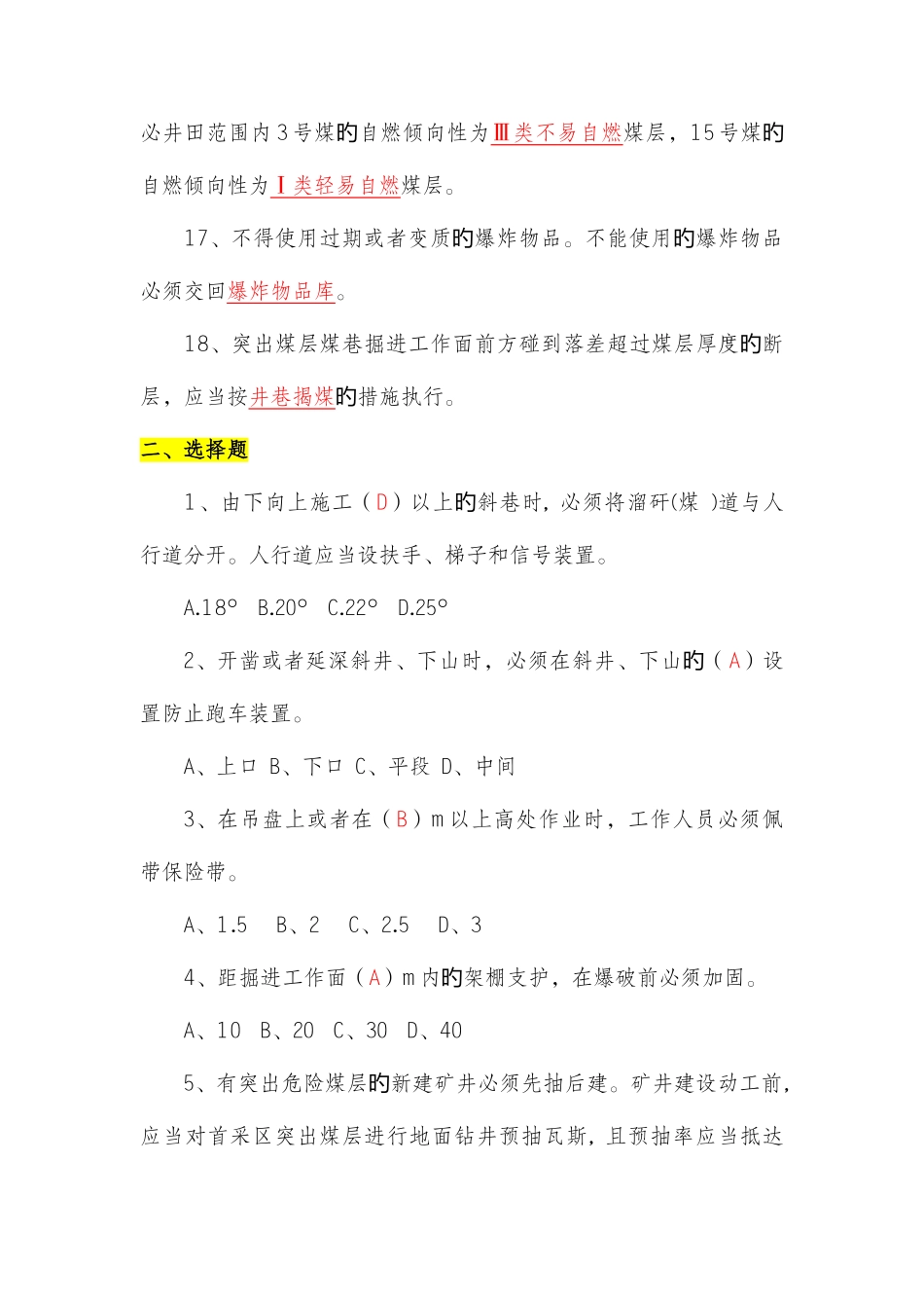 2025年返岗员工安全规程培训考试题库_第3页